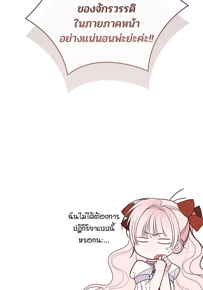 หนูน้อยทรราช ตอนที่ 110 รูปที่ 125