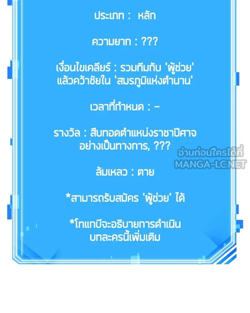 Omniscient Reader อ่านชะตาวันสิ้นโลก ตอนที่ 50 เรื่องเล่าของดกจา (3) รูปที่ 132