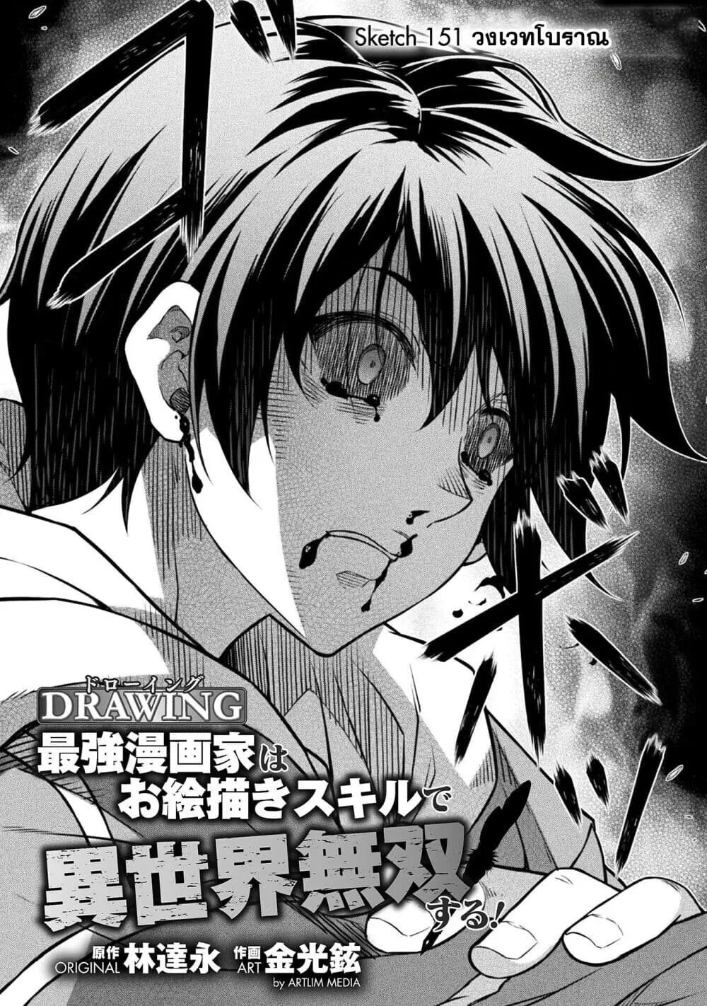 Drawing_ Saikyou Mangaka wa Oekaki Skill de Isekai Musou Suru_ น_กวาดม_งงะผ_ไร_เท_ยมทาน ณ แดนต_างโลก ตอนที่ ตอนที่ 151 รูปที่ 2