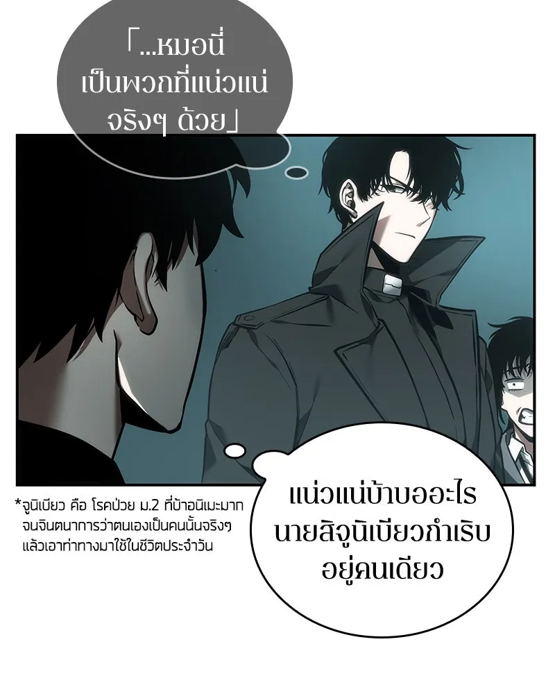 Omniscient Reader อ่านชะตาวันสิ้นโลก ตอนที่ 7 เจ้าของตึก (3) รูปที่ 23