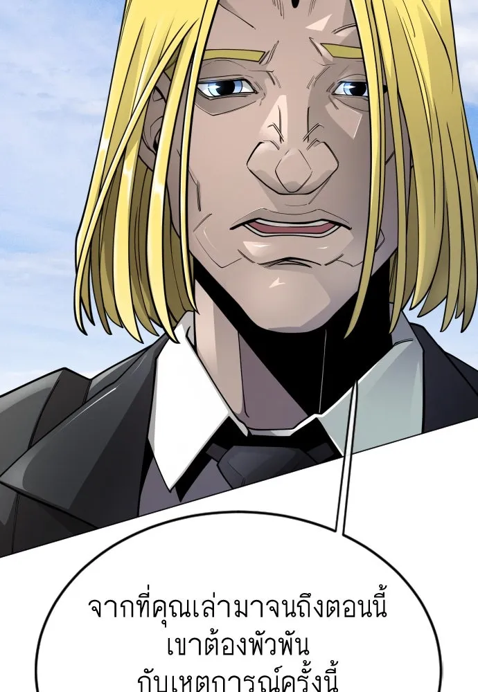 ยุคแห่งยอดมนุษย์ ตอนที่ 101 รูปที่ 220
