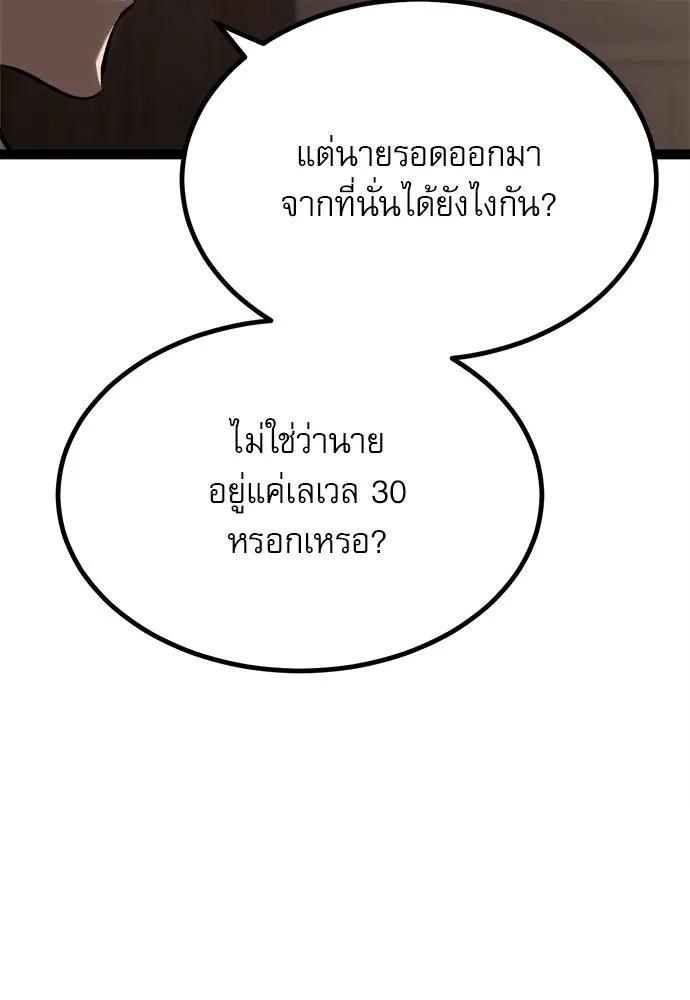 ก็อบลินเลเวล 999 ตอนที่ 8 รูปที่ 13