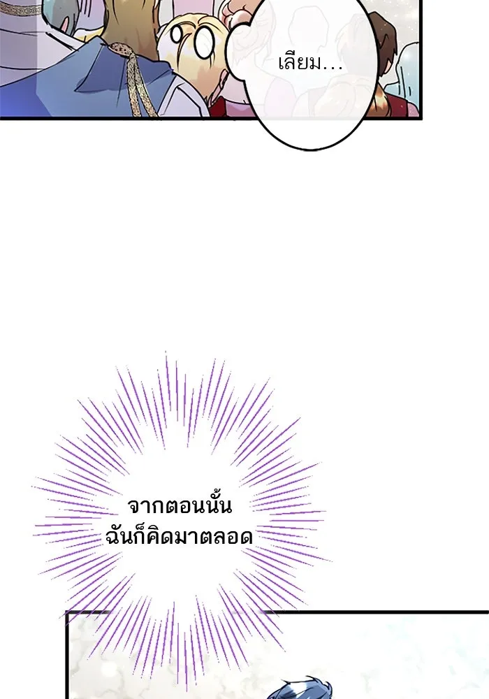 คุณหนูย้อนเวลามาเป็นอัศวิน ตอนที่ 59 รูปที่ 40