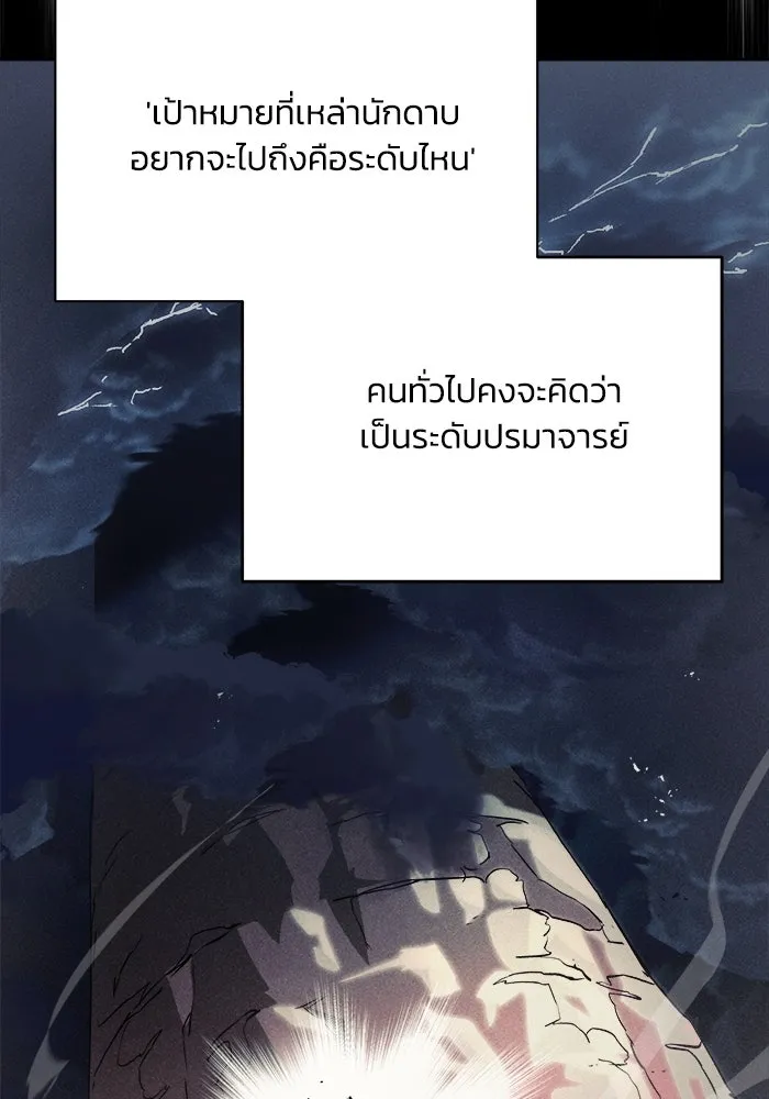 ชีวิตพลิกผันของลอร์ดผู้เกียจคร้าน ตอนที่ 59 นักดาบผู้แข็งแกร่งคนที่ 101 รูปที่ 22