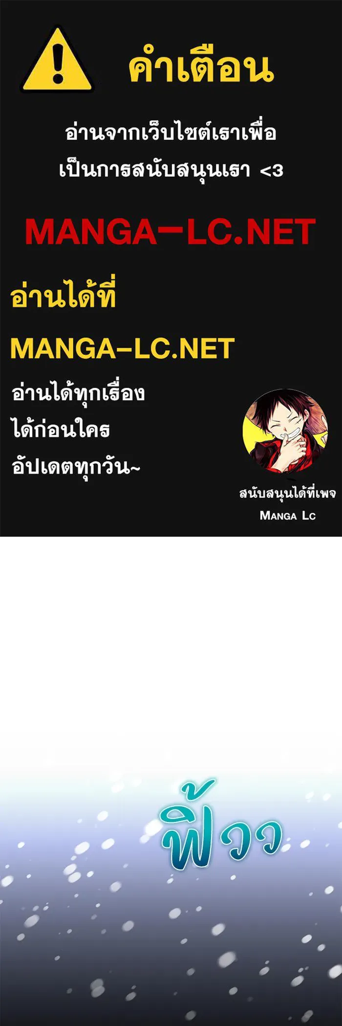 ฉันกลายเป็นแม่พระเอกนิยายจอมเสเพล ตอนที่ 69 รูปที่ 1