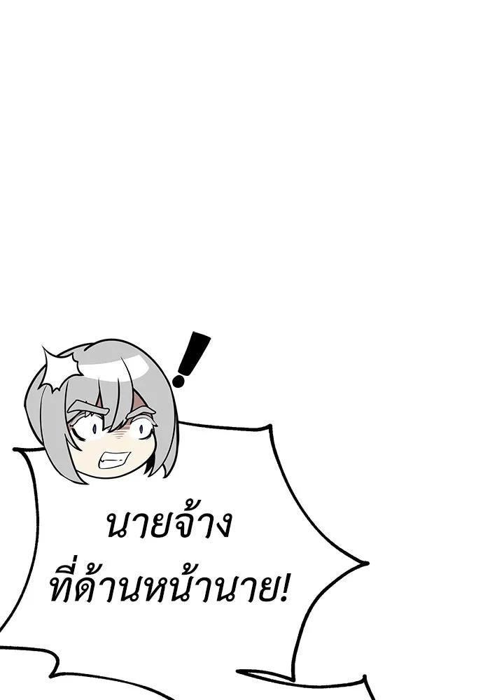 ไอ้เพลเยอร์นั่น ฉันฆ่ามันเอง ตอนที่ 11 รูปที่ 179