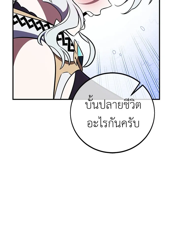 ไอ้เพลเยอร์นั่น ฉันฆ่ามันเอง ตอนที่ 85 รูปที่ 104