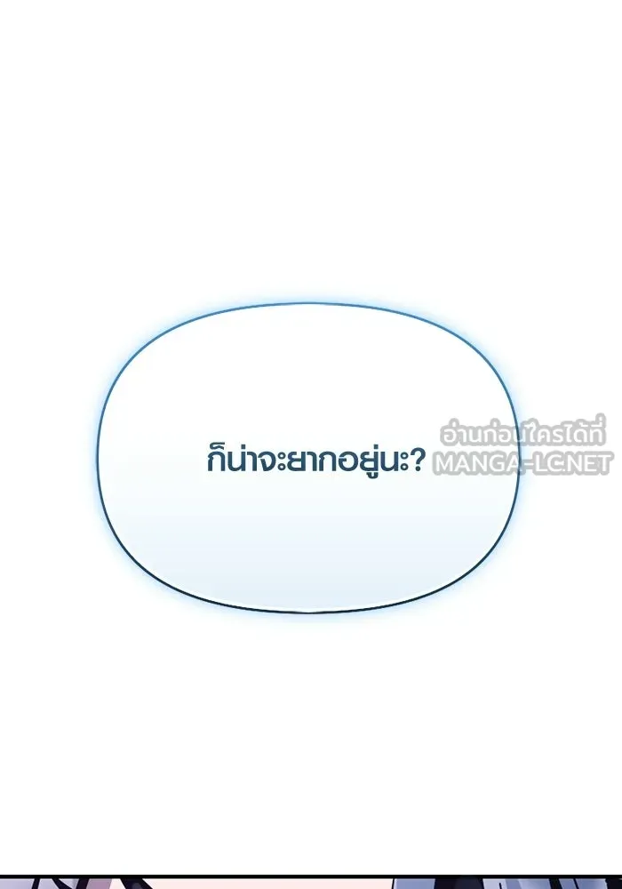 พลิกชะตาคว้าไอเทมระดับเทพ ตอนที่ 74 ทัศนศึกษา (2) รูปที่ 111