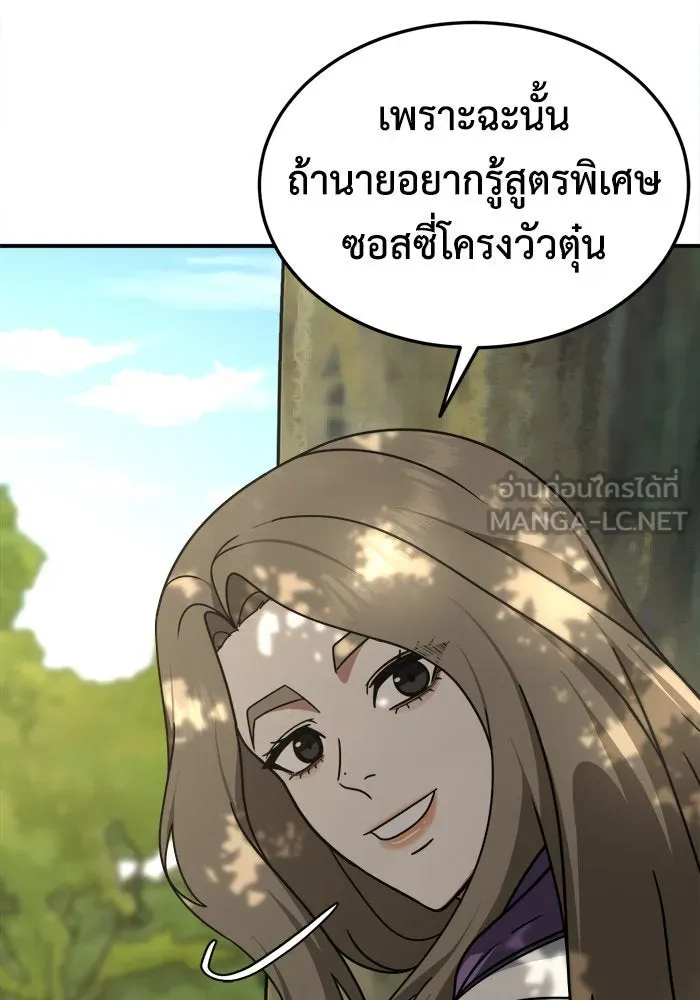 ช่วยเปลี่ยนฉันที ตอนที่ 196. ซีซัน 1 ภาคพิเศษ 6  ยอมินซอ รูปที่ 90