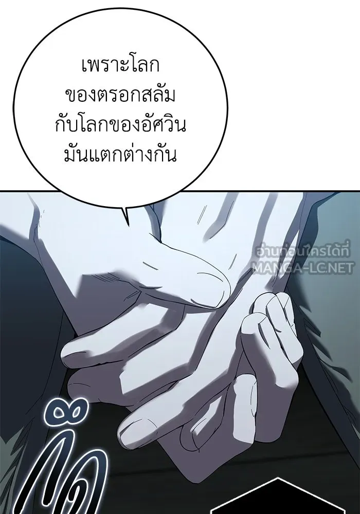 ยอดนักดาบผู้โอบอุ้มดารา ตอนที่ 91 รูปที่ 102