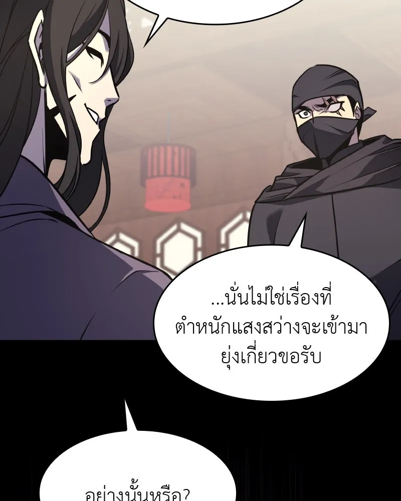 เกิดอีกทีเป็นว่าที่ประมุขลัทธิมาร ตอนที่ 62 รูปที่ 190