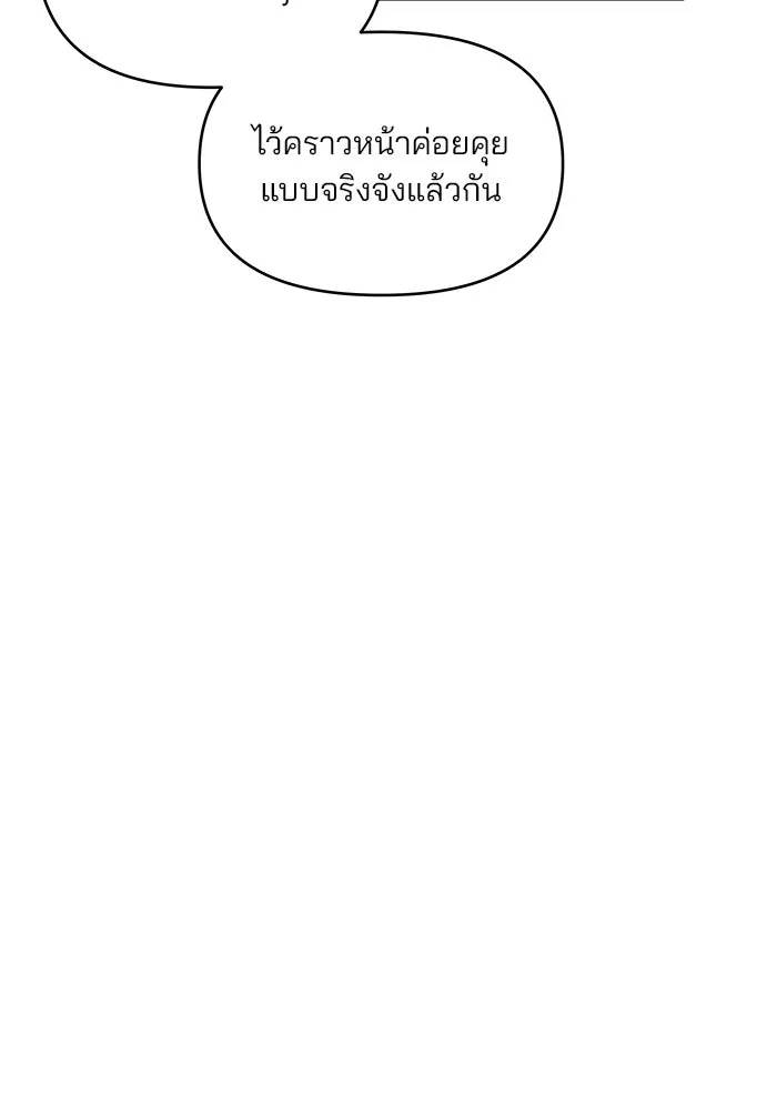 คู่มือคว้าหัวใจนายตัวร้าย ตอนที่ 51 รูปที่ 100