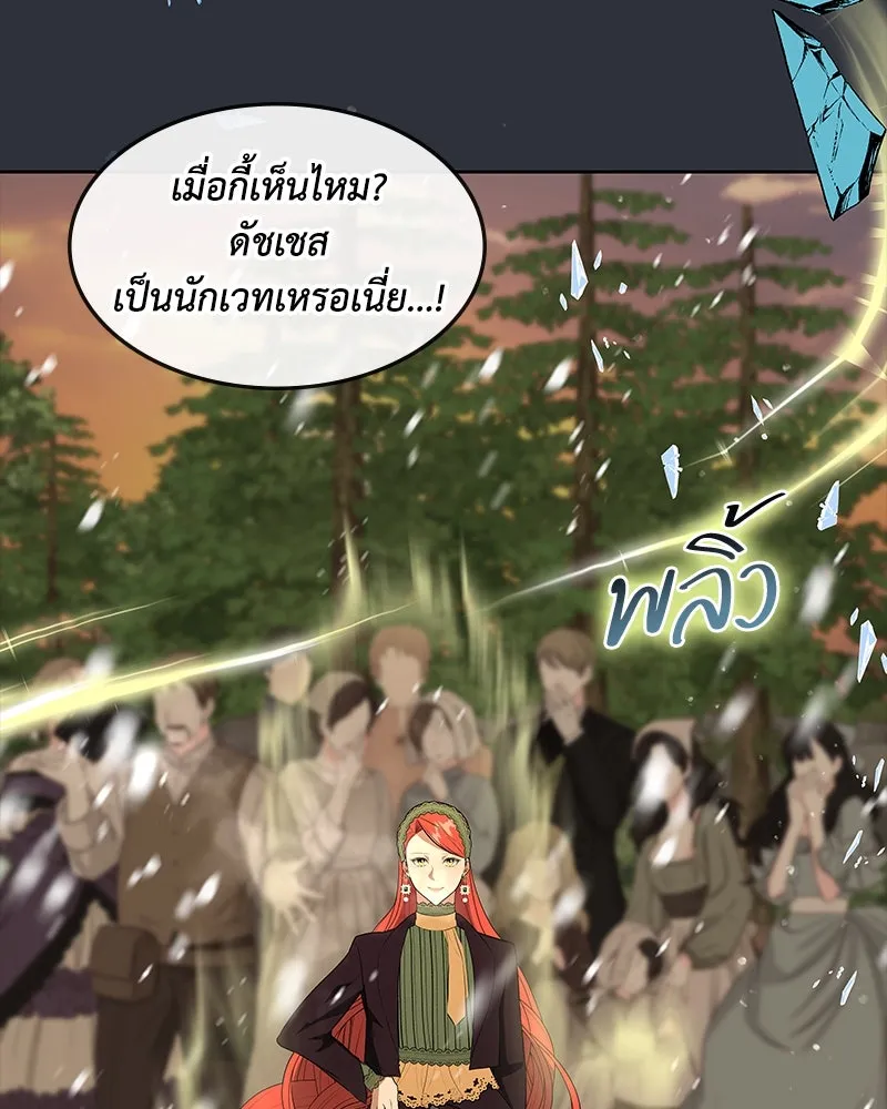 ขอบคุณที่หักหลัง ตอนที่ 60 (ตอนจบ) รูปที่ 133