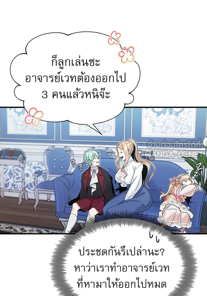 จอมเวทเกิดใหม่ในรอบ 66666 ปี ตอนที่ 1 รูปที่ 105