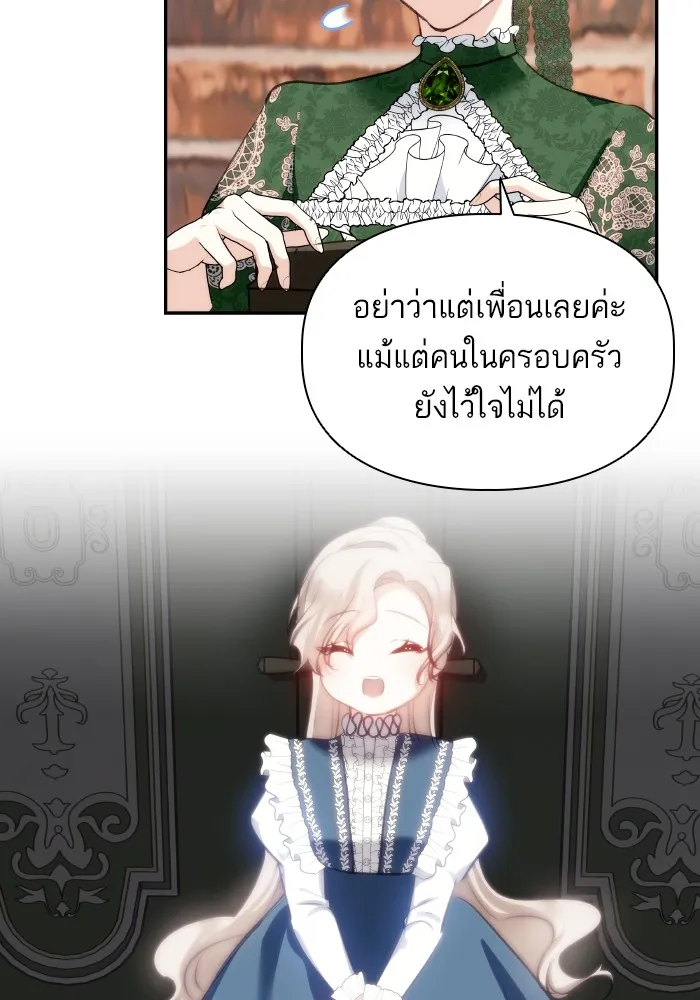 บุตรสาวของดยุกปีศาจ ตอนที่ 83 รูปที่ 82