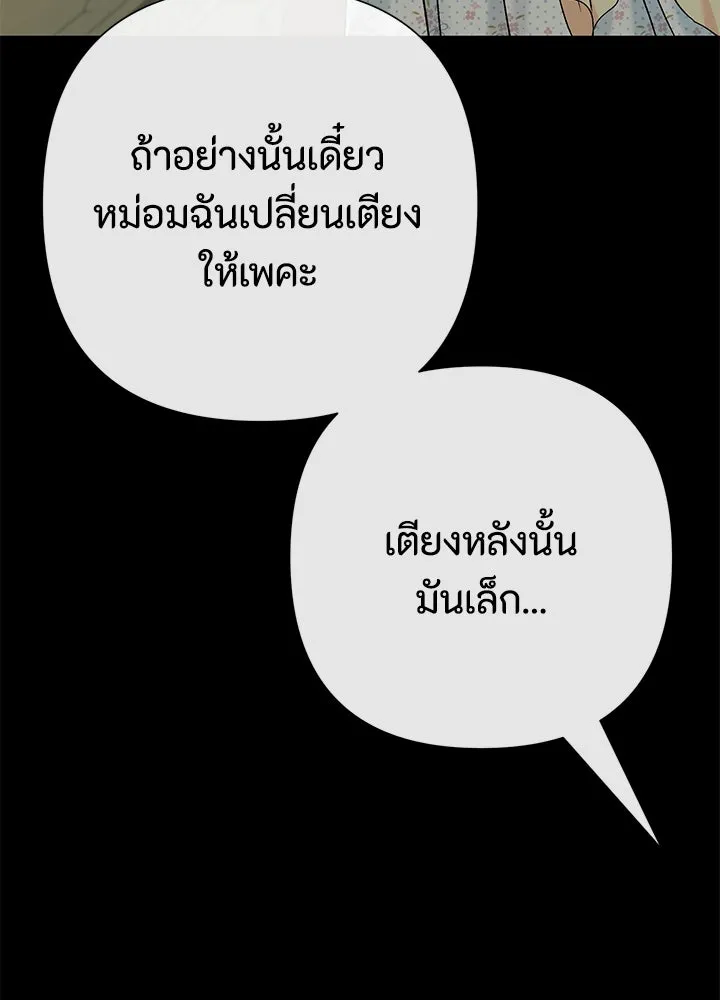องค์ชายผู้อื้อฉาว ตอนที่ 79 (จบซีซัน 2) รูปที่ 34