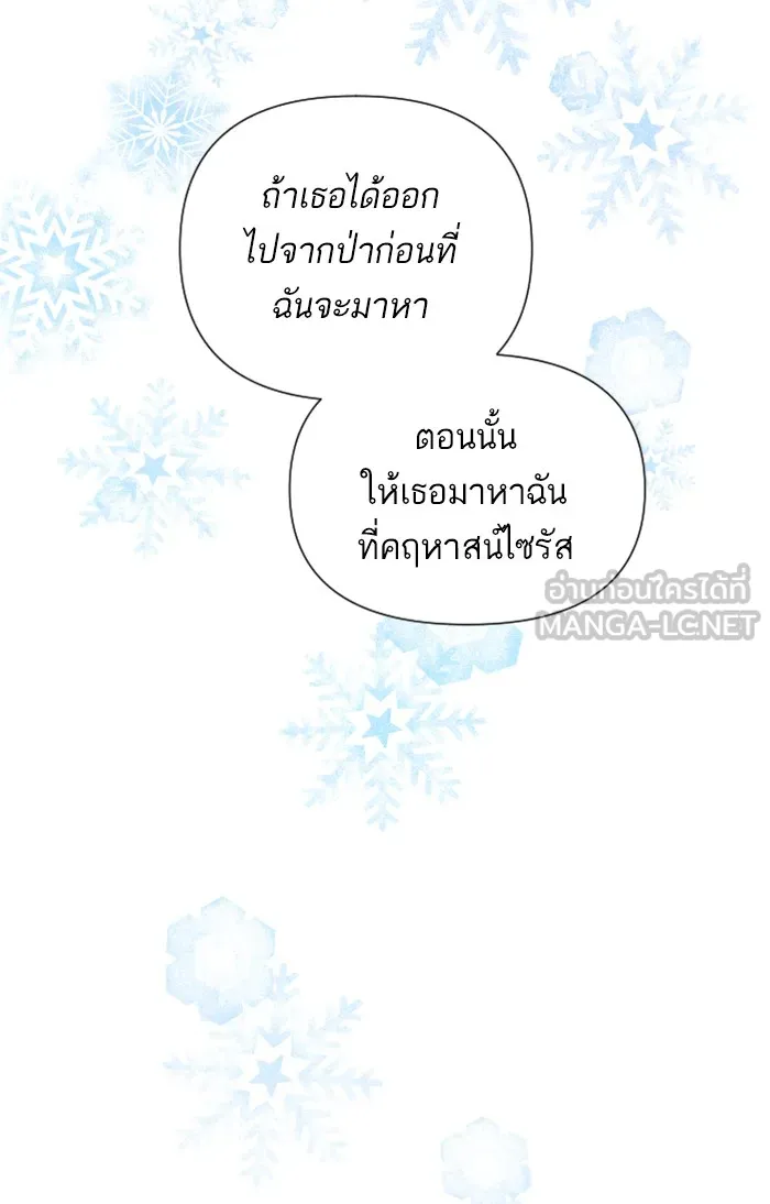 บุตรสาวของดยุกปีศาจ ตอนที่ 26 รูปที่ 51