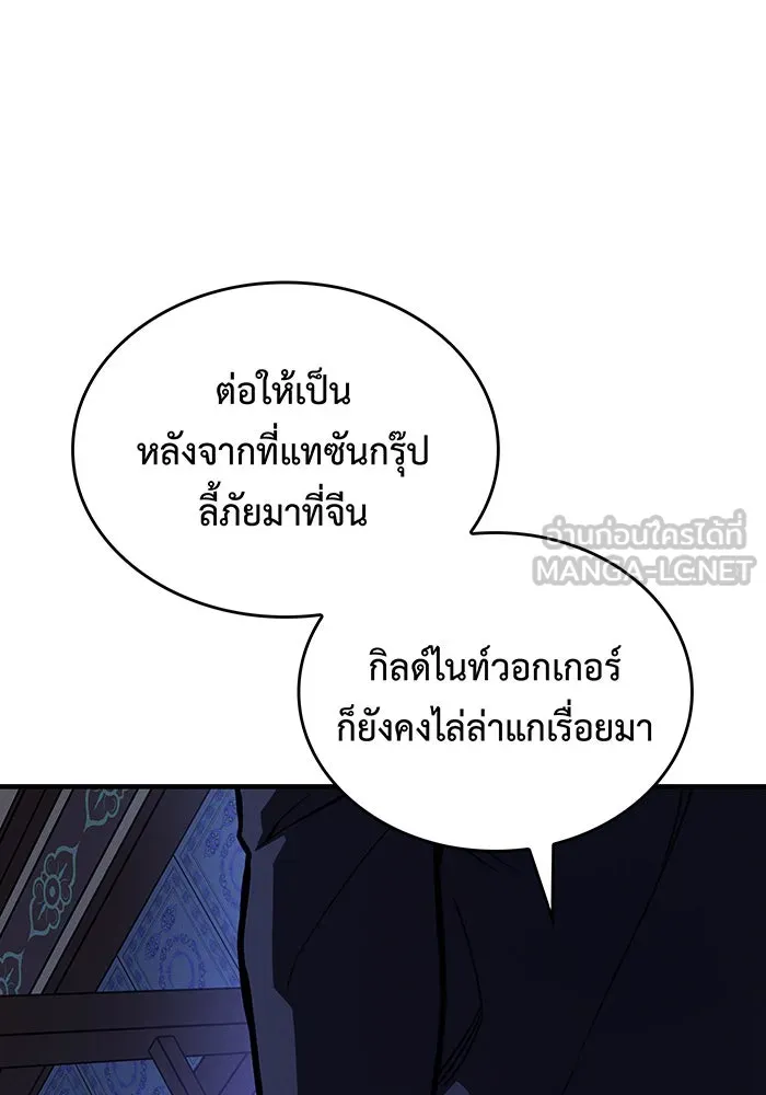 เกิดใหม่พร้อมพลังแห่งราชัน ตอนที่ 125 รูปที่ 30