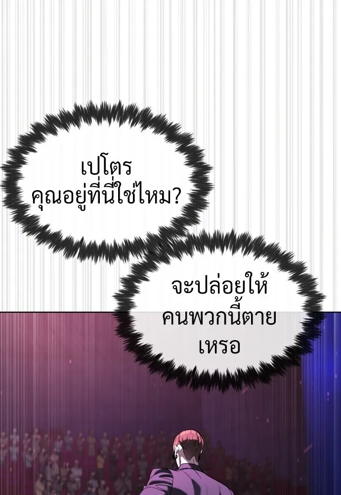 นักฆ่าย้อนวัย ตอนที่ 108 รูปที่ 178