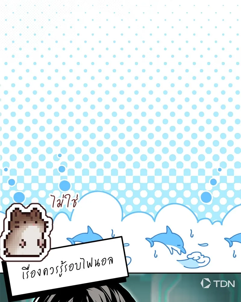 ย้อนเวลามาเป็นมักเน่ ตอนที่ 42 รูปที่ 113