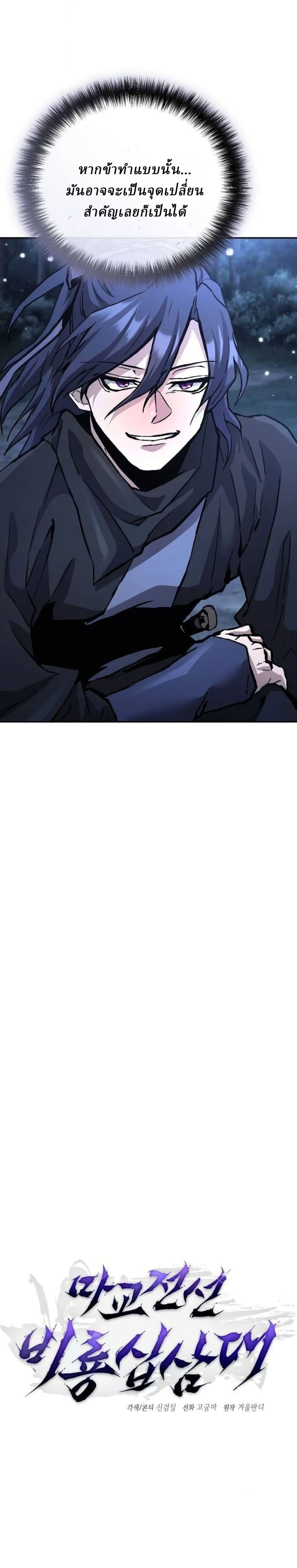 Reborn on the Demonic Cult Battlefield ยอดอ_จฉร_ยะผ_หวนค_น ตอนที่ ตอนที่ 31 รูปที่ 16