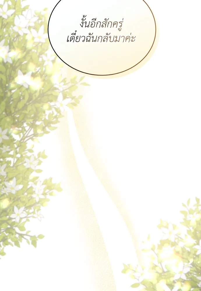 สาวใช้อย่างฉัน ขอเลือกหันหลังให้นาย ตอนที่ 7 รูปที่ 47