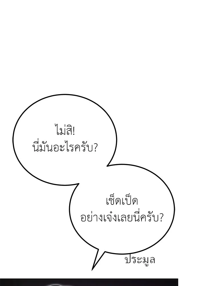 ผู้เชี่ยวชาญวันสิ้นโลก ตอนที่ 30 รูปที่ 104