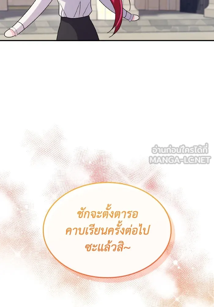 ทำแบบนี้ไม่ได้เพคะ องค์ชาย ตอนที่ 66 รูปที่ 54