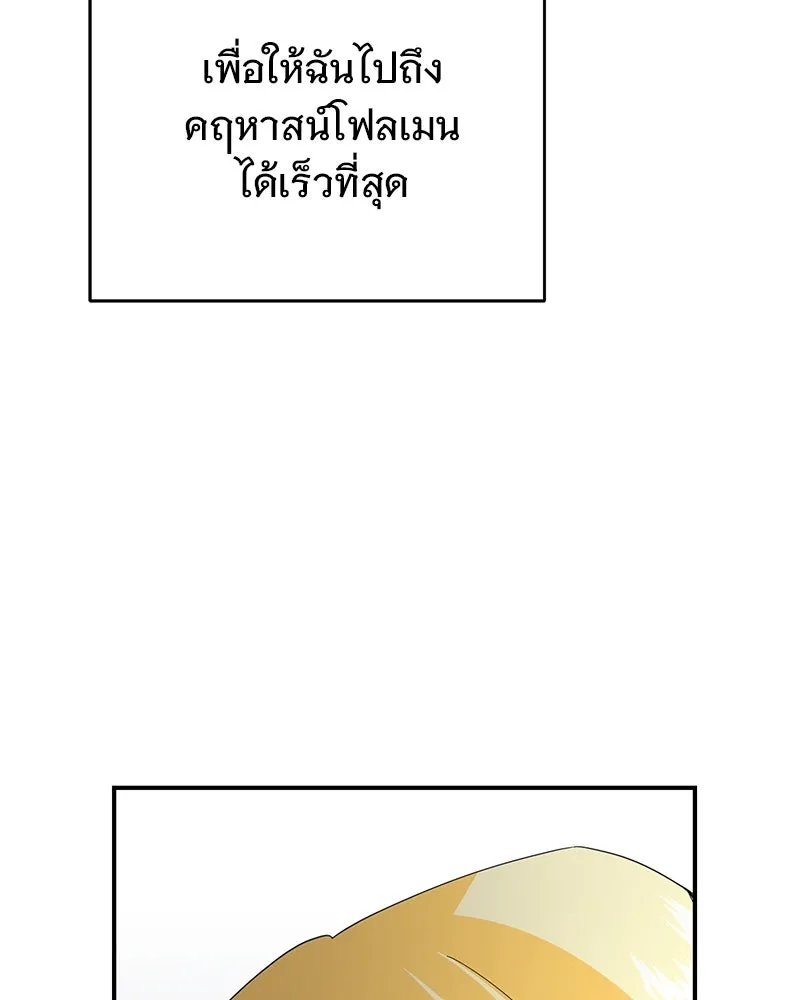 อนาคตพบรัก ตอนที่ 23 รูปที่ 86