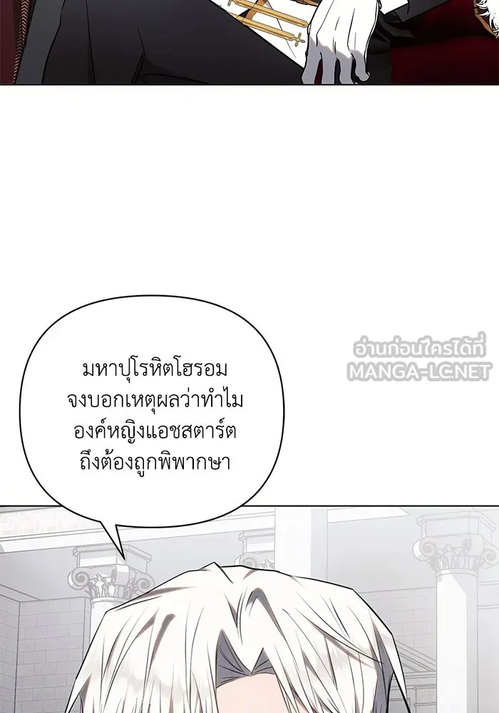 แอชสตาร์ต ตอนที่ 81 รูปที่ 48