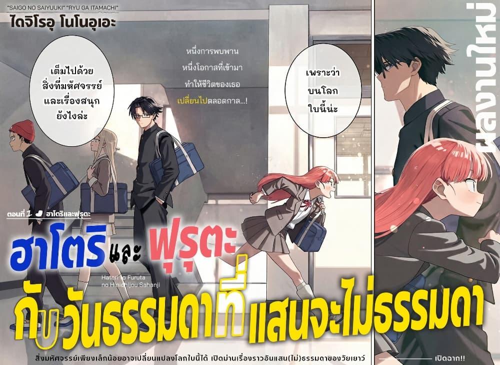 Manga-lc-com อ่านมังงะ อ่านการ์ตูน ออนไลน์ ฟรี Hatori to Furuta no Hinichijou Sahanji ตอนที่ 1 2 3 4 5 6 7 8 9 10 11 12 13 14 ฟรี ไม่มีโฆษณา Manga-lc - อ่าน มังงะ อ่าน การ์ตูน ออนไลน์ อ่านมังงะ ฟรี