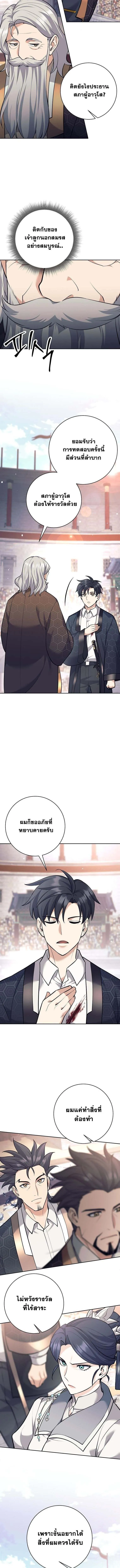 The Illegitimate Who Devours Weapons บ_ตรนอกสมรสผ_กล_นก_นศาสตรา ตอนที่ ตอนที่ 44 รูปที่ 8