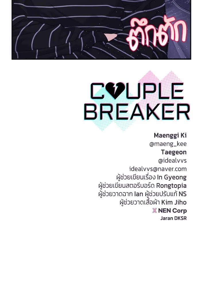 Couple Breaker ตอนที่ 55 รูปที่ 113