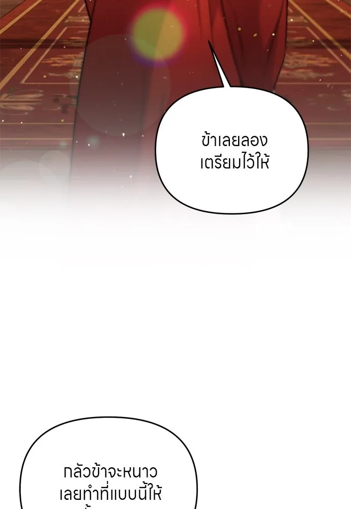 ข้าเนี่ยนะเป็นพระสนม ตอนที่ 54 หลบหน่อย ช็อนบินจะเดิน รูปที่ 100