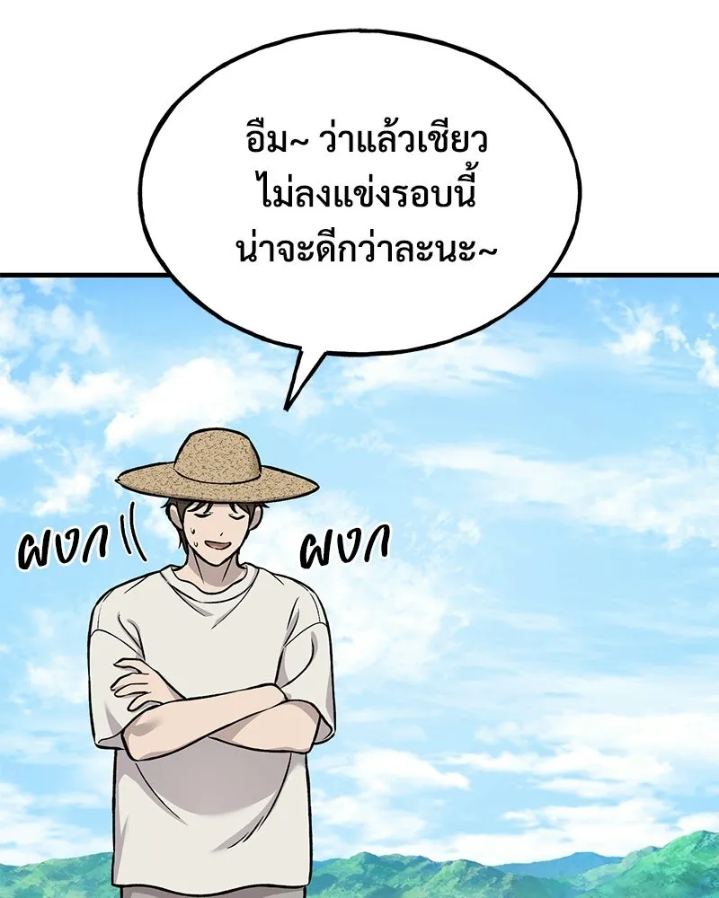 ปลูกผักพิชิตหอคอย ตอนที่ 111 รูปที่ 110