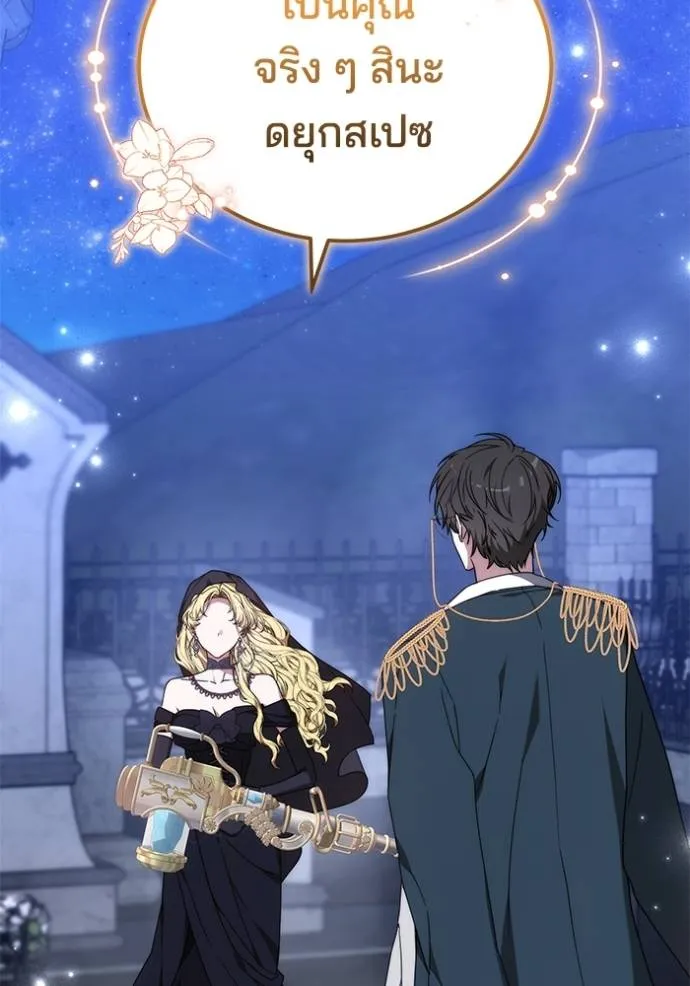 เจ้าสาวอัคนีดำ ตอนที่ 78 รูปที่ 50