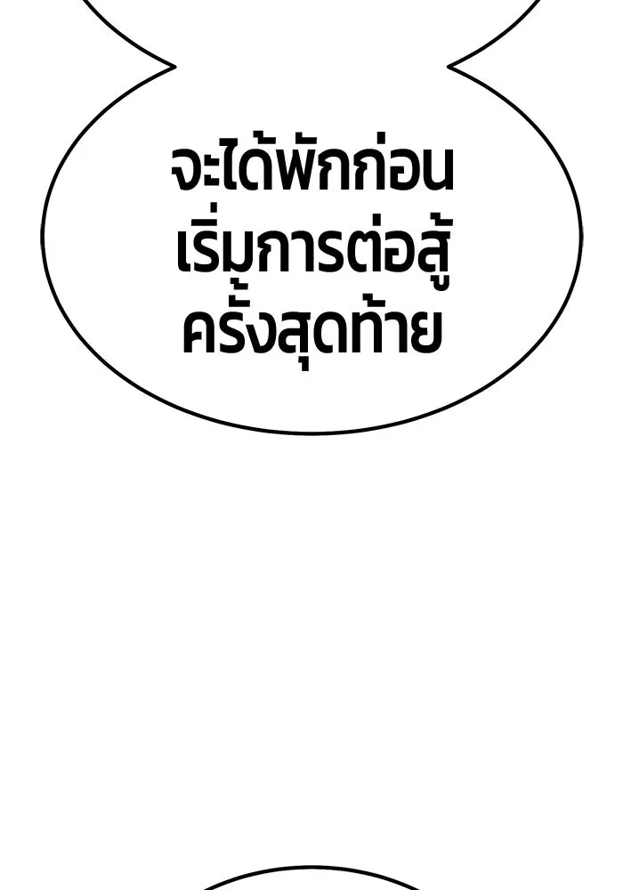 +99 ท่อนไม้พร้อมบวก ตอนที่ 125 การหยุดพักครั้งสุดท้าย รูปที่ 82