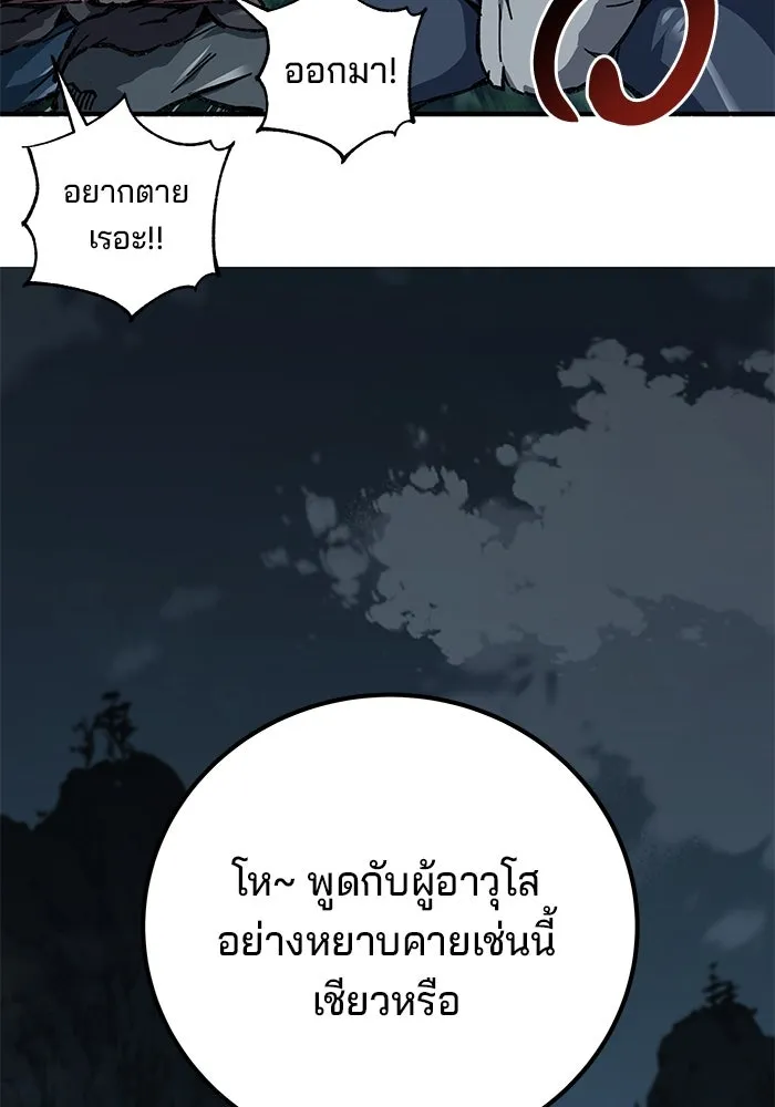 คุณปู่จอมยุทธกับหลานสาวสุดแกร่ง ตอนที่ 3 รูปที่ 124