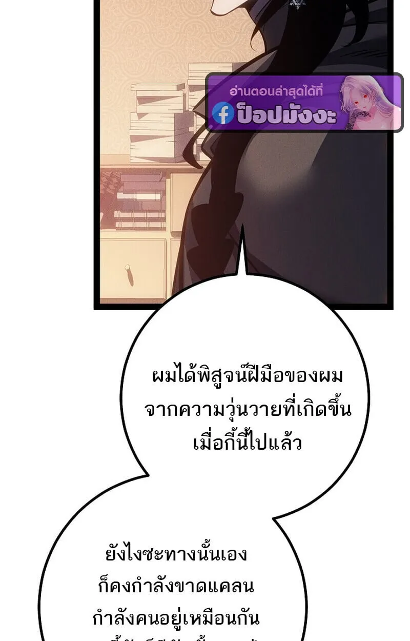 Regressing as the Reincarnated Bastard of the Sword Clan ตอนที่ ตอนที่ 66 รูปที่ 100