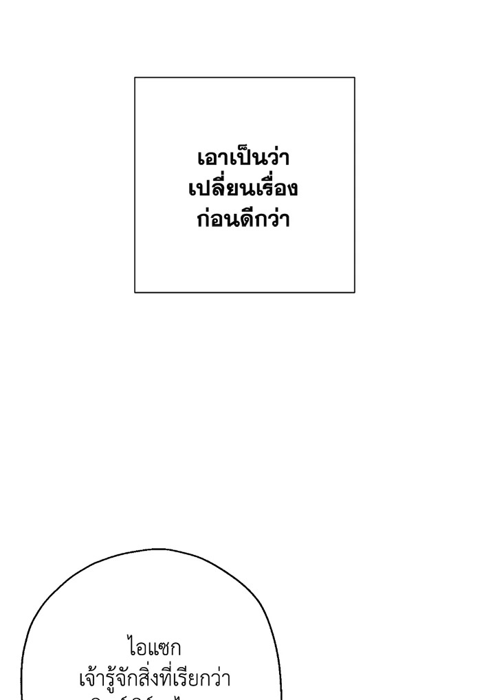 พลทหารโครงกระดูกผู้ม ตอนที่ 115 รูปที่ 114