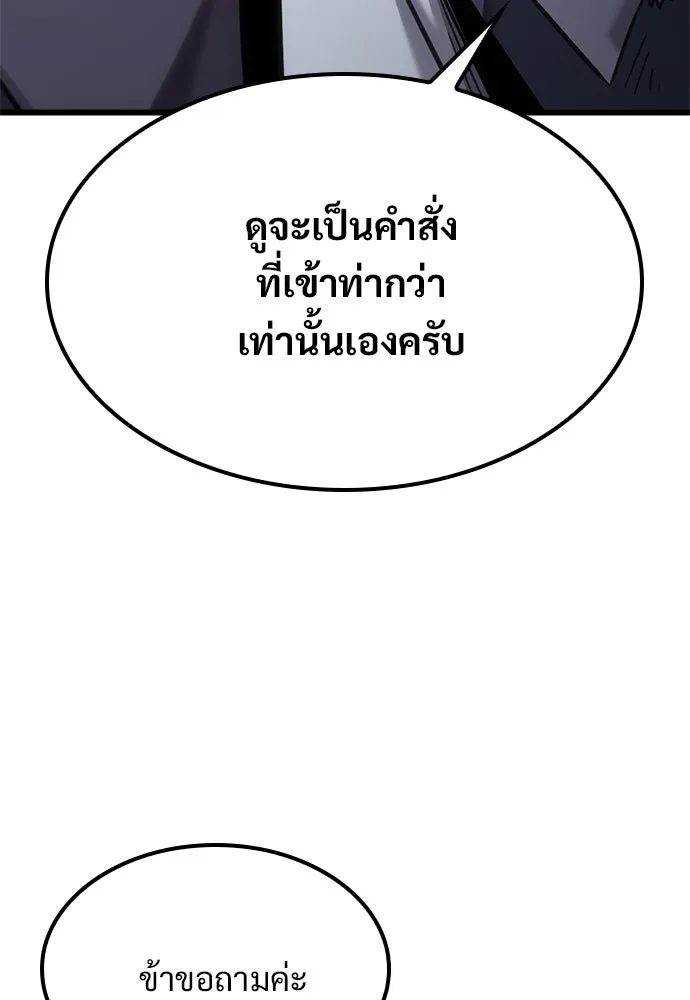 วิถีชาวนาของราชาปีศาจ ตอนที่ 17 รูปที่ 61