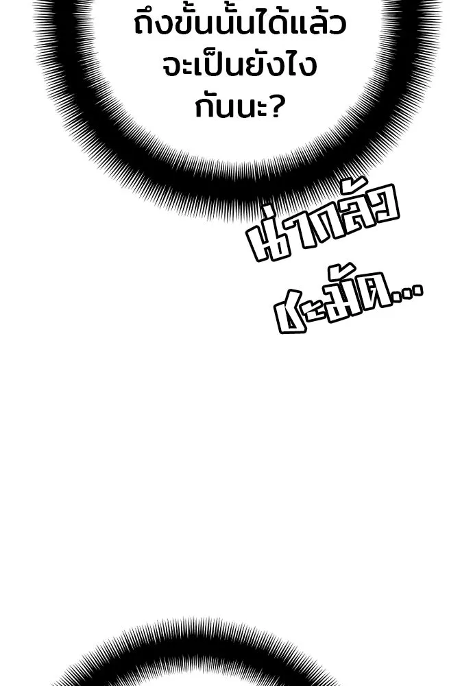 เส้นทางสู่เทพมาร ตอนที่ 86 รูปที่ 38
