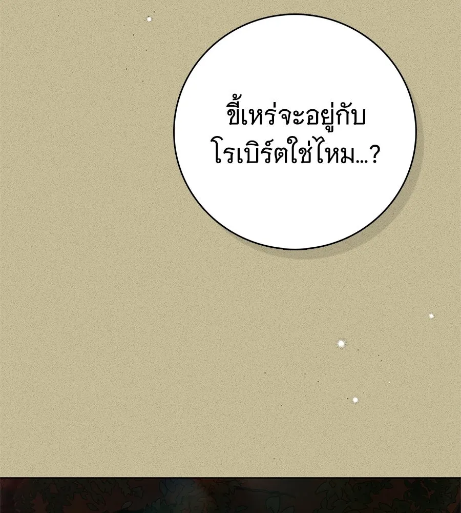 สาว(ลับ)ใช้ของท่านเคานต์ตาบอด ตอนที่ 57 รูปที่ 155