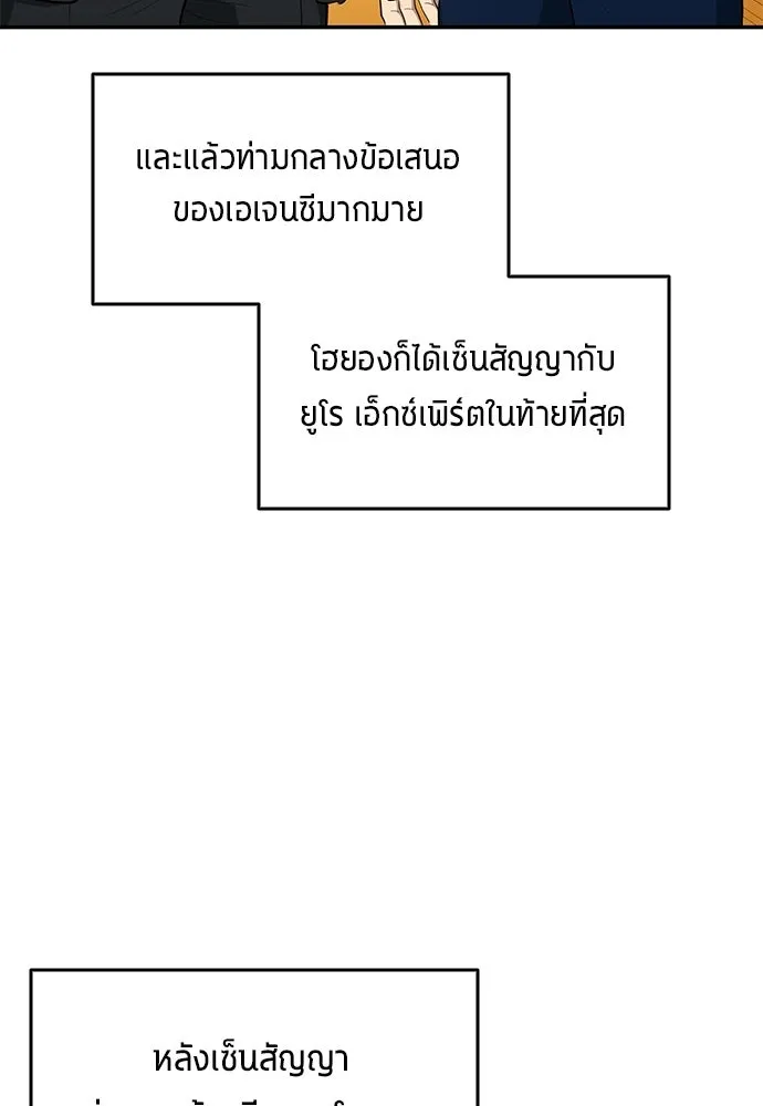 นักเตะแข้งสวรรค์ ตอนที่ 104 รูปที่ 56