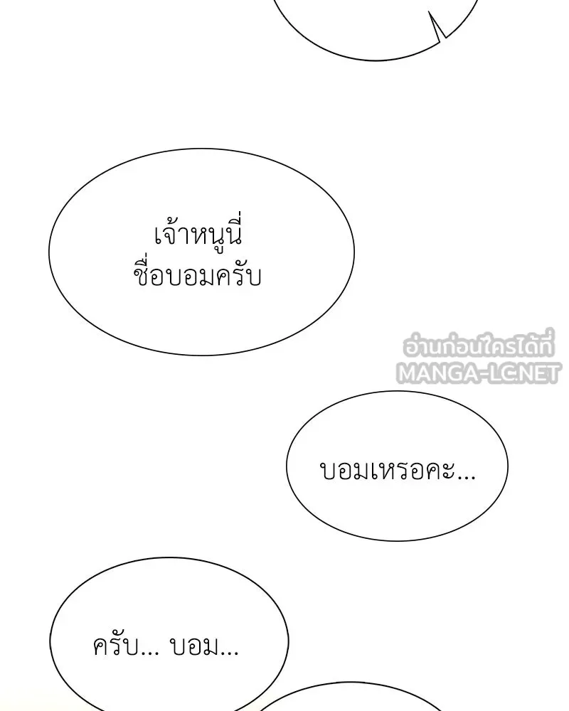 คนสวนโลกฮันเตอร์ ตอนที่ 9 รูปที่ 84