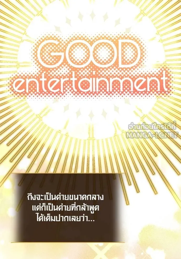 ออร่าดาราอัจฉริยะ ตอนที่ 46 รูปที่ 49