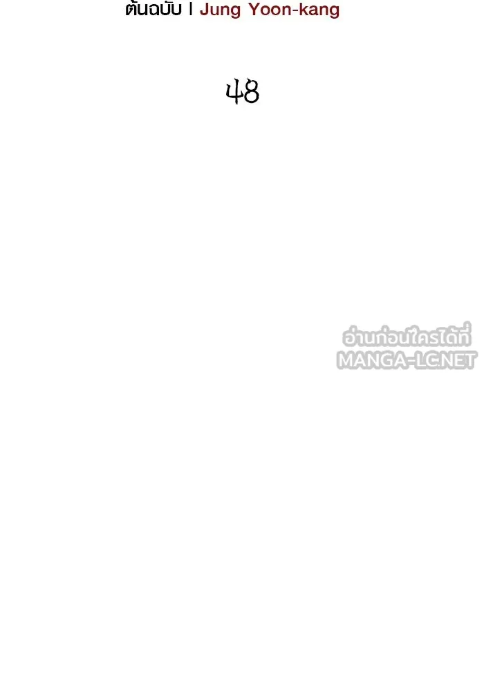 เอาชีวิตรอดในเกมฉบับคนเถื่อน ตอนที่ 48 รูปที่ 39