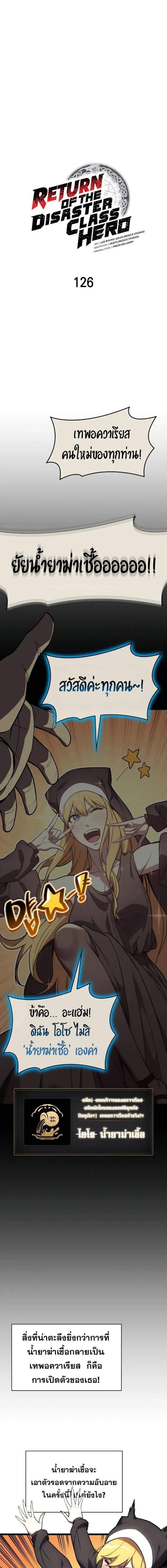 The Return of The Disaster-Class Hero ตอนที่ ตอนที่ 126 รูปที่ 1