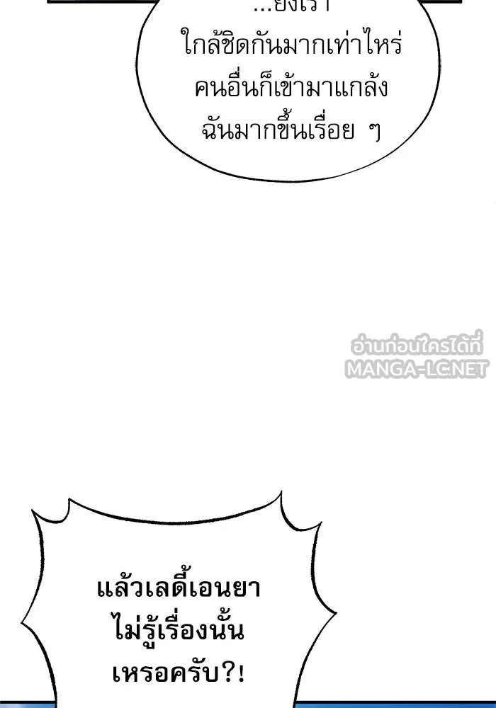 ศาสตราจารย์จำเป็นแห่งอะคาเดมี ตอนที่ 78 รูปที่ 33