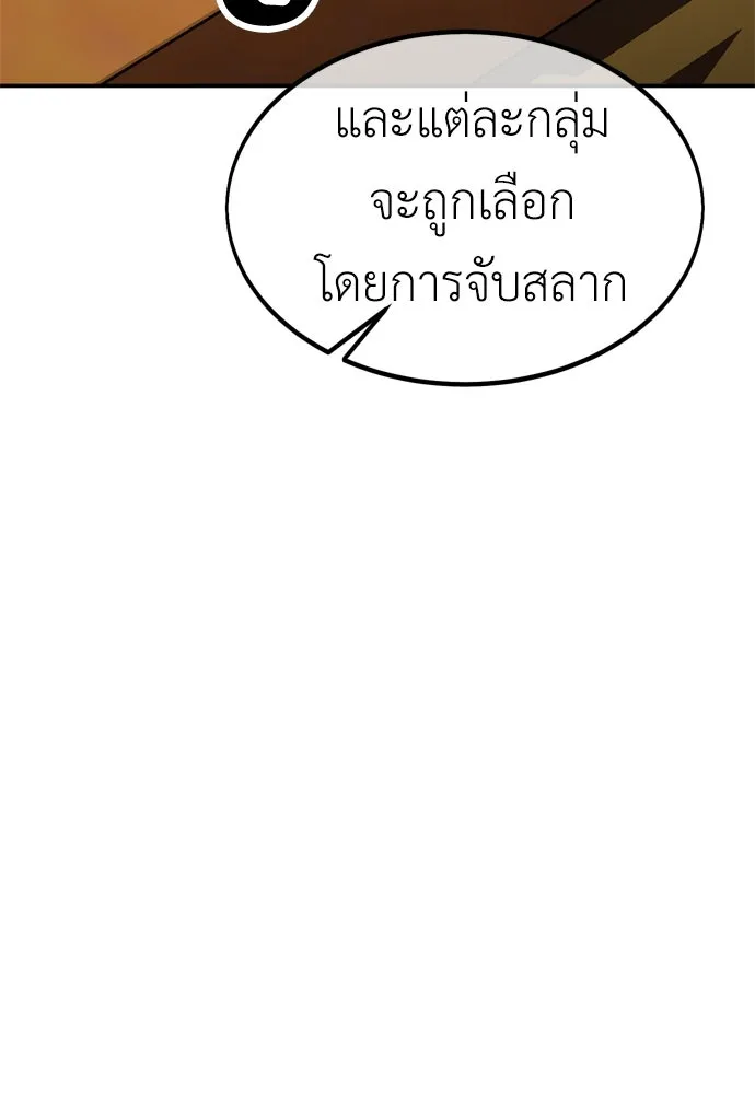 ไอ้เพลเยอร์นั่น ฉันฆ่ามันเอง ตอนที่ 23 รูปที่ 8